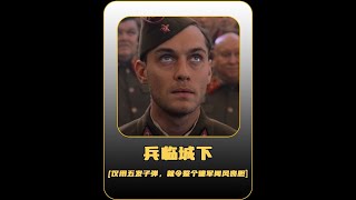 真實事件改編，蘇聯新兵僅用五發子彈，就令整個德軍聞風喪膽 #电影 #电影解说 #影视 #影视解说 #剧情