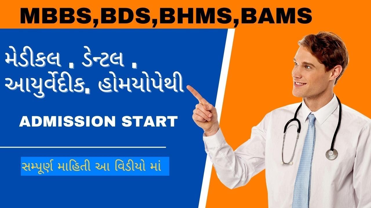 Medical Dental Ayurved Admission Form 2023/24 | MBBS,BDS,BHMS,BAMS FORM ...