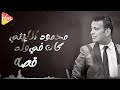 Mahmoud Ellithy - Kan Feh Walad [ Lyrics video ] محمود الليثى - كان فيه ولد
