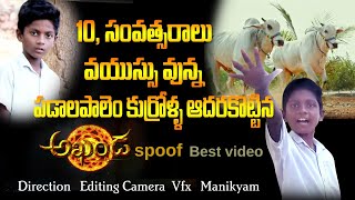 #akhanda entry fight scne spoof video # shankar  # balakrishna # dt manikyam