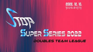 [매치업스쿼시]S-Top Super Series 2022