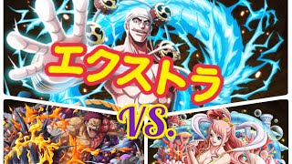 《OPTC-トレクル》| 決戰降臨！| 【エクストラ】エネル-カタクリv2＆しらほし姫パ｜【Extra】艾涅爾-卡塔克利v2\u0026白星隊