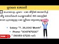 ഇന്ന് വന്ന ജോലി ഒഴിവുകൾ kerala job vacancy today latest job vacancy in kerala job vacancy 2025