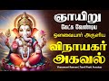 🔴 LIVE SONGS | ஞாயிற்றுக்கிழமை கேட்க வேண்டிய விநாயகர் அகவல் Vinayagar Tamil Songs Vinayagar Agaval