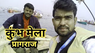 कुंभ मेला 2025 प्रागराज 🚩 || Kumbh Mela Pragraj||