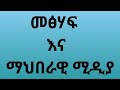 ሐረግ ( ክፍል 26 )