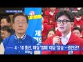 mbn 뉴스와이드 주말 다시보기 헌정사상 최초 5년 내내 여소야대…尹 국정 기조 바뀔까 2024.4.13 방송