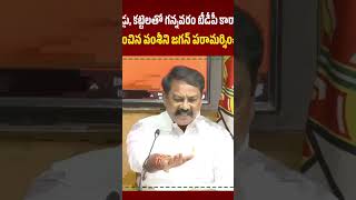 రాళ్లు రాళ్లు కట్టెలతో గన్నవరం టిడిపి కార్యాలయం పై దాడి చేయించిన వంశీని జగన్ పరమర్శించడం ఏమిటి..?