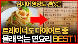 이거 먹어도 살 안찝니다. 안심하고 맘것 드세요!! 심지어 영양도 좋음!! 최고의 다이어트 식품 베스트1