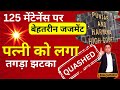 Maintenance हुआ Quash | 125 crpc Maintenance Dismiss | High Court Judgement | Legal Gurukul