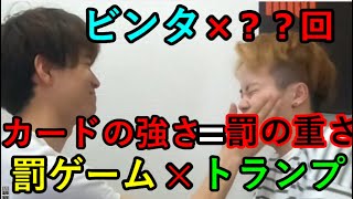 【東海オンエア】【過酷】罰ゲームインディアンポーカー！！「ご飯食べ食べポーカー」前編