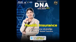 Health Insurance_By คุณอัจฉราพรรณ ประสงค์สุข_17/2/2568