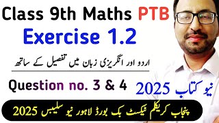 Unit 1 Class 9th Maths Exercises 1.2 New Book | Exercise 1.2 Question no. 3 \u0026 4 PTB | Learning Zone