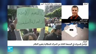 الجزائر: حراك الجمعة 109.. ما الشعارات وما حجم التعبئة؟