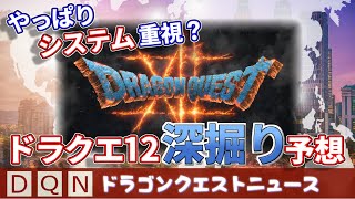 【ゆっくりドラクエ12】海外で売れるドラクエとはこういうことだ！大予想SP