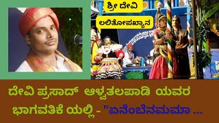 Deviprasad Alva Talapady yakshagana