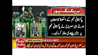 Good New Pakistan cricket team |  Misbah Ul haq Banned Pak Team Players About Fitness