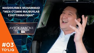 Avto karaoke 3-son  Mashhurbek Muhammad \