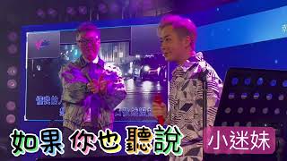 《如果你也聽說》洪杰 涂家堯愛護毛孩慈善音樂會🎼2023.11.26