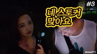 [대륙남in베이징]#3 방송도중 다가온 이쁜 스토커? 밥까지 먹었습니다