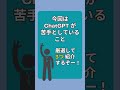 chatgpt にも苦手なことはある【ng なこと3選】 chatgpt shorts