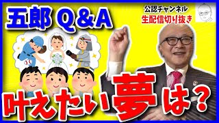 【山田五郎】叶えたい夢は●●しないこと！【山田五郎 公認 切り抜き 美術解説 美術 教養】