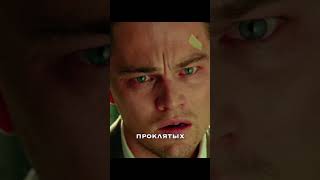 Вся правда о Леонардо Ди Каприо, о которой ты не знал! #обзорсериалов #чтопосмотреть #кино2024