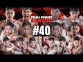 THAI FIGHT LEAGUE #40 | ISUZU Thailand Championship | 26 พ.ค. 67 [FULL]