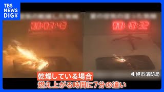 各地で「乾燥注意報」が発表される中 相次ぐ火災　湿度によって燃え上がる時間に大きな差が｜TBS NEWS DIG