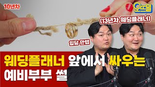 2천쌍 맺어준 웨딩플래너, 업계 비밀 털어드립니다