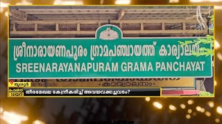 ഒരിടവേളയ്ക്ക് ശേഷം കൊടുങ്ങല്ലൂരിന്റെ തീരമേഖലയിൽ അവയവ കച്ചവട മാഫിയ പിടിമുറുക്കുന്നു