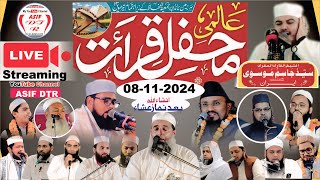 🔴LIVE  INTERNATIONAL MEHFIL E QIRAT TANDA RAMPUR | #asifdtr #qirat_tilawat #internationalquiz #quran