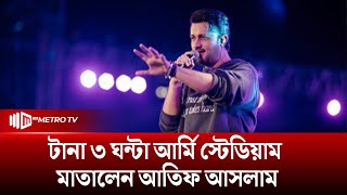 ঢাকার আর্মি স্টেডিয়াম মাতালেন আতিফ আসলাম | Atif Aslam | The Metro TV