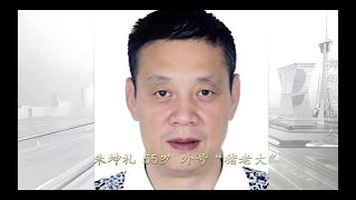 四川最猖狂的朱老大，独霸多年敛财30亿，被抓后下场如何？ #内容启发搜索  #大案纪实  #影视解说  #我的观影报告