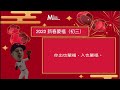 2022 初三祝福