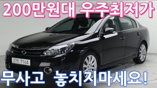 가성비최고 200만원대 중형차 이걸 놓친다고? 미친할인