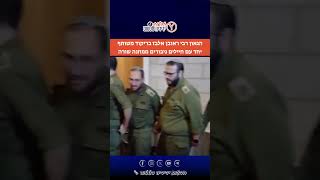 הגאון רבי ראובן אלבז בריקוד משותף יחד עם חיילים גיבורים ממחנה שורה