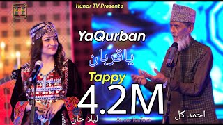 YaQurban Tappy ياقربان ټپي | Laila Khan & Ahmed Gul | OFFICIAL MUSIC VIDEO