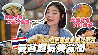 Only $1.5｜Must Eat Hidden Local Food In Bangkok｜Amazing 9 Color Mango Sticky Rice｜Local's Food Guide