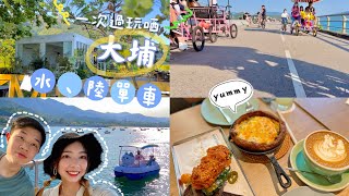 🎈假日去【 大埔】玩水、陸單車🚴🏻‍♂️// Boundless cafe