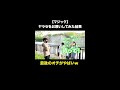 【マジック】ヤラセの演技をお願いしてみた結果 street magic shorts