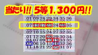 ★当たり!! 【ロト7】　前回の検証　次回予想 候補数字＆組合せ方　第351回 1月17日抽選分結果と、第352回 1月24日抽選分予想