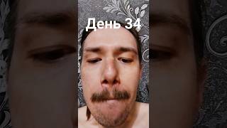 УСЫ День 34 #усы #mustache