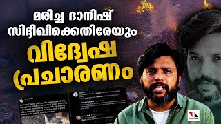 മരിച്ചിട്ടും വേട്ടയാടപ്പെടുന്ന സിദ്ദിഖി | THEJAS NEWS