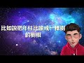 八字算命是真的嗎？相同八字的人，為何命運截然不同？【道清渡靈】