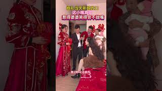 婚礼当天改口叫人，新娘这口才，小嘴真甜惹 得婆婆全程笑得合不拢嘴，高情商的新娘日子一定很幸福.. #婚礼 #见证最美幸福婚礼现场#劇情#人生百態#shorts