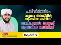 അത്ഭുതങ്ങൾ നിറഞ്ഞ അദ്കാറുൽ  മസാഹ് / NOORE AJMER -1117 | VALIYUDHEEN FAIZY VAZHAKKAD | 21 - 03 - 2024