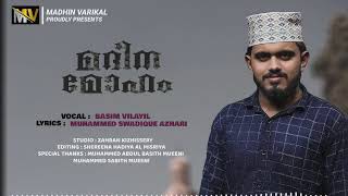 മദീന മോഹം | New Madh song | Lyrics: Muhammed Swadique Azhari | Vocal : Basim Vilayil ©Madhin Varikal