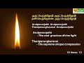 very effective prayer for corona patients கொரோனா நோயாளிகளுக்கு மிகவும் பயனுள்ள பிரார்த்தனை