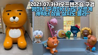 [4K](ENG-SUB)부산 남포동 카카오 프렌즈 구경하기